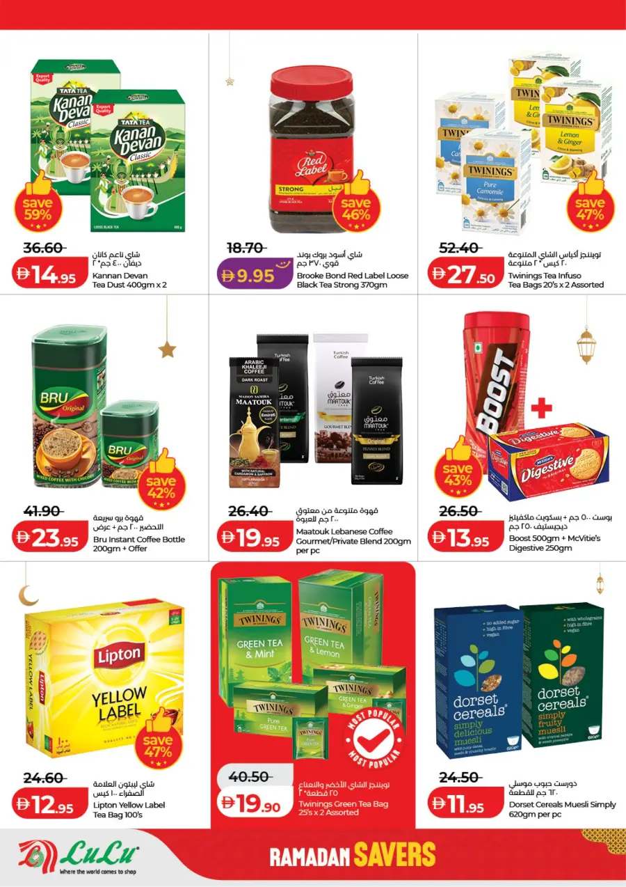 Ramadan Offers 2026 | LuLu Abu Dhabi & Al Ain | Ends 13 March