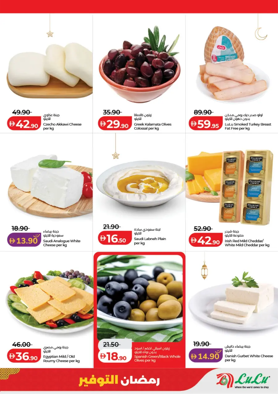 Ramadan Offers 2026 | LuLu Abu Dhabi & Al Ain | Ends 13 March