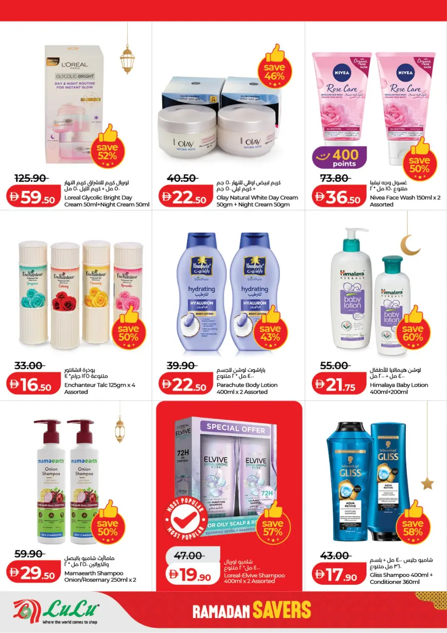 Ramadan Offers 2026 | LuLu Abu Dhabi & Al Ain | Ends 13 March