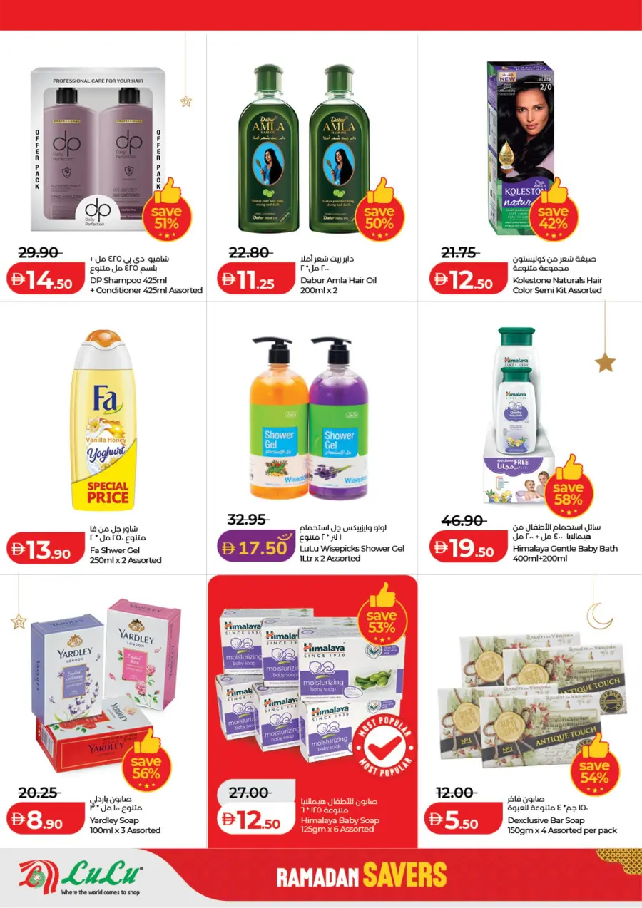 Ramadan Offers 2026 | LuLu Abu Dhabi & Al Ain | Ends 13 March