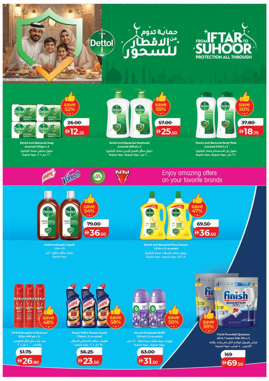 Ramadan Offers 2026 | LuLu Abu Dhabi & Al Ain | Ends 13 March
