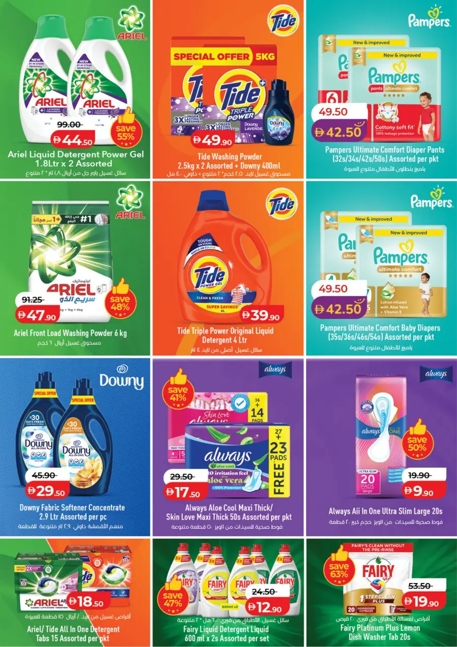 Ramadan Offers 2026 | LuLu Abu Dhabi & Al Ain | Ends 13 March