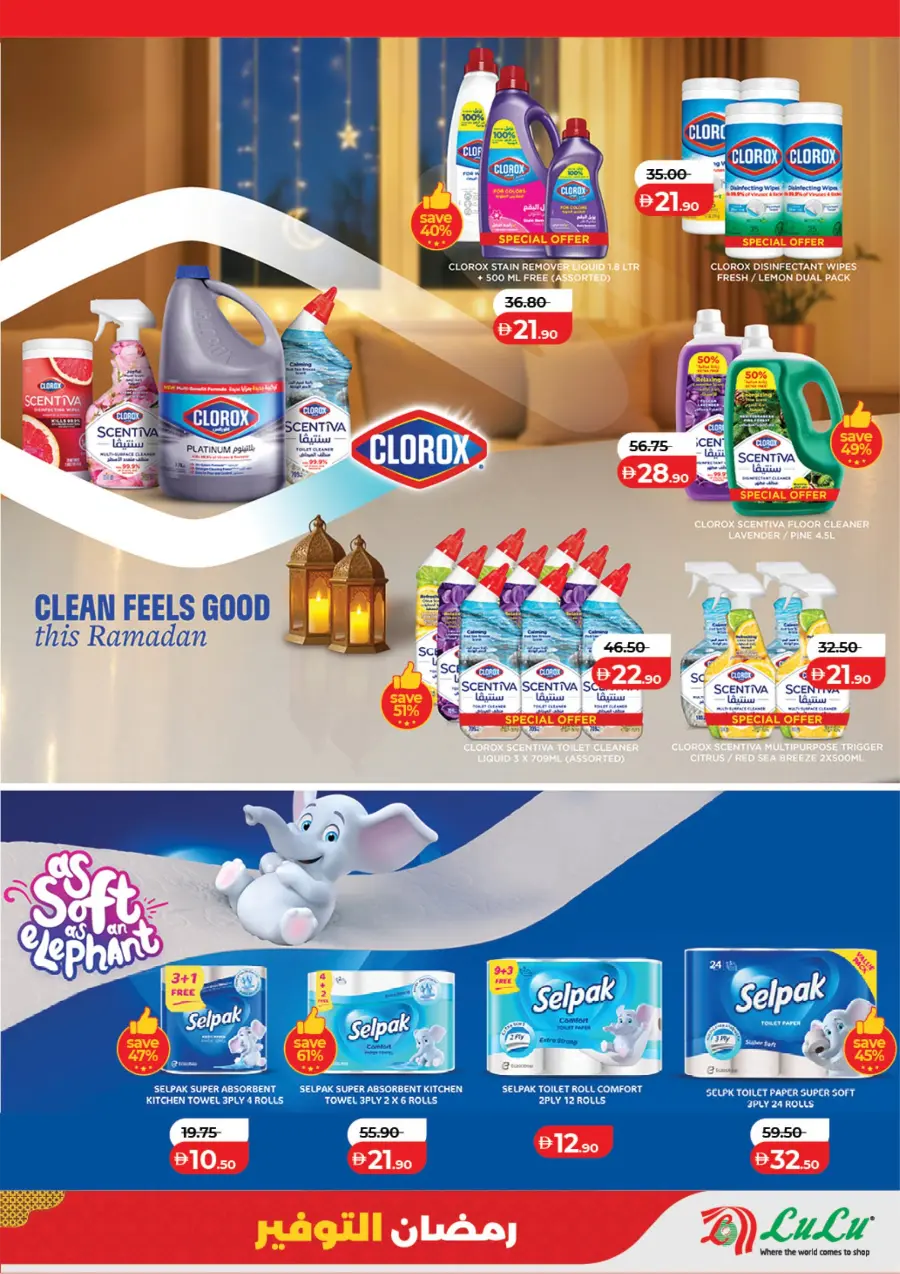 Ramadan Offers 2026 | LuLu Abu Dhabi & Al Ain | Ends 13 March