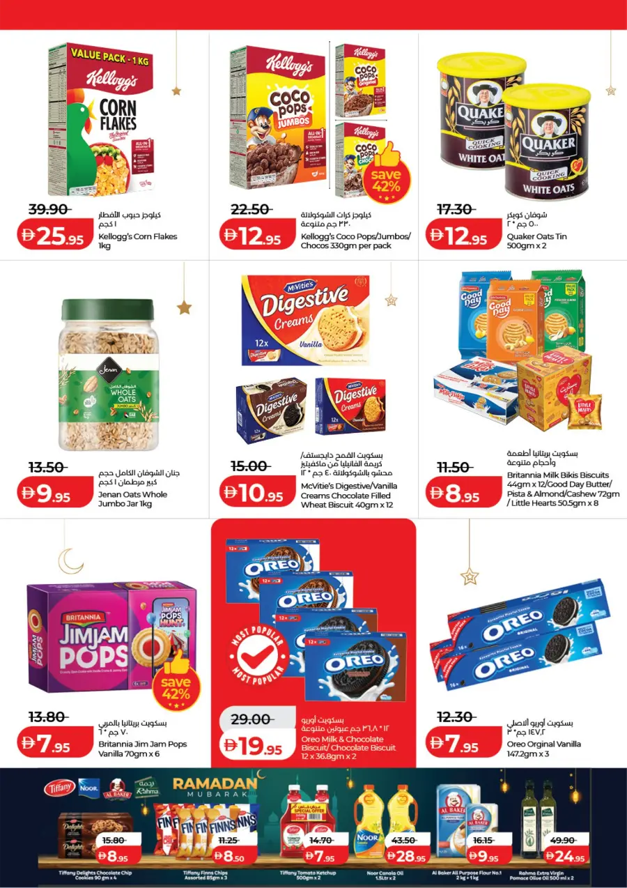 Ramadan Offers 2026 | LuLu Abu Dhabi & Al Ain | Ends 13 March