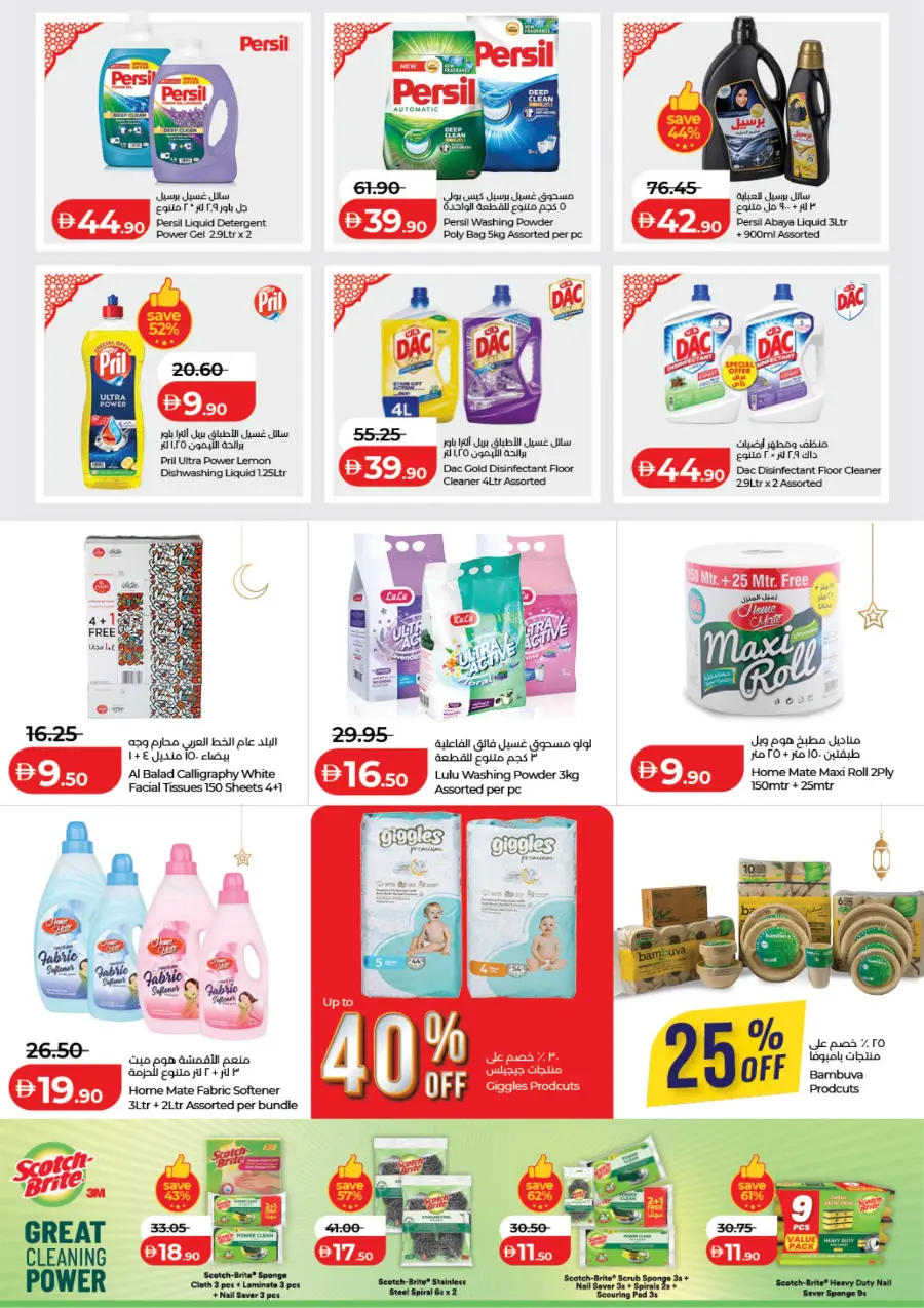 Ramadan Offers 2026 | LuLu Abu Dhabi & Al Ain | Ends 13 March