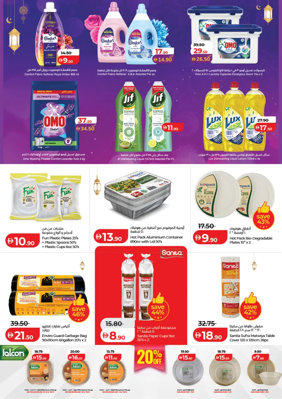 Ramadan Offers 2026 | LuLu Abu Dhabi & Al Ain | Ends 13 March
