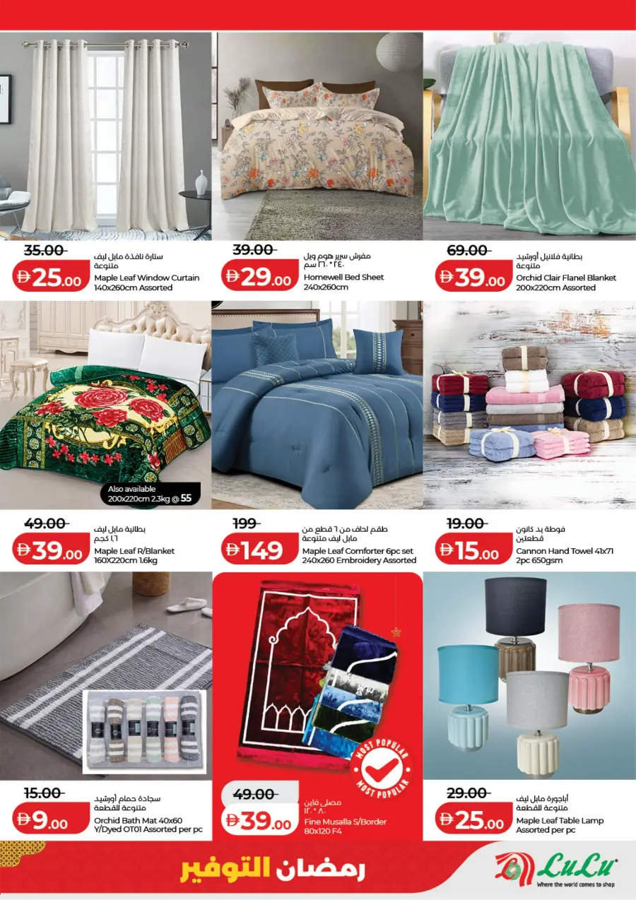 Ramadan Offers 2026 | LuLu Abu Dhabi & Al Ain | Ends 13 March