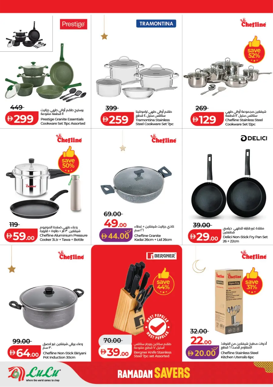 Ramadan Offers 2026 | LuLu Abu Dhabi & Al Ain | Ends 13 March