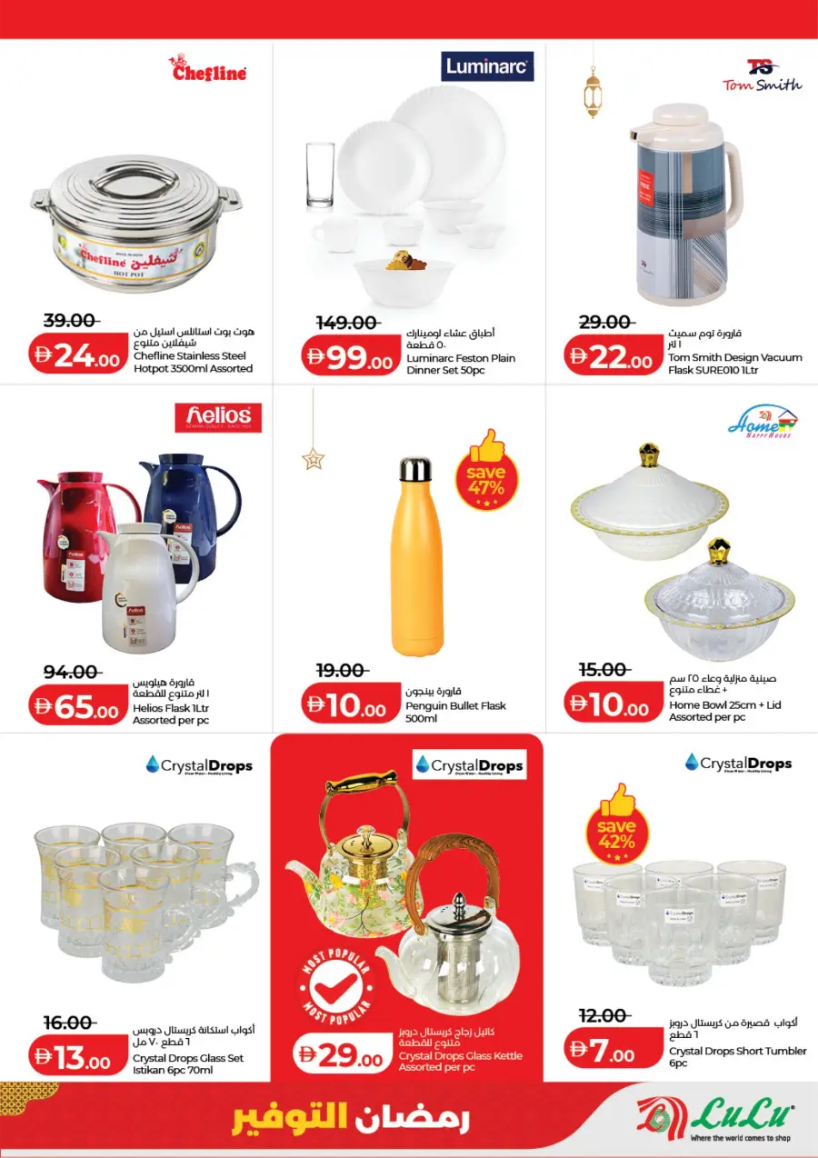 Ramadan Offers 2026 | LuLu Abu Dhabi & Al Ain | Ends 13 March