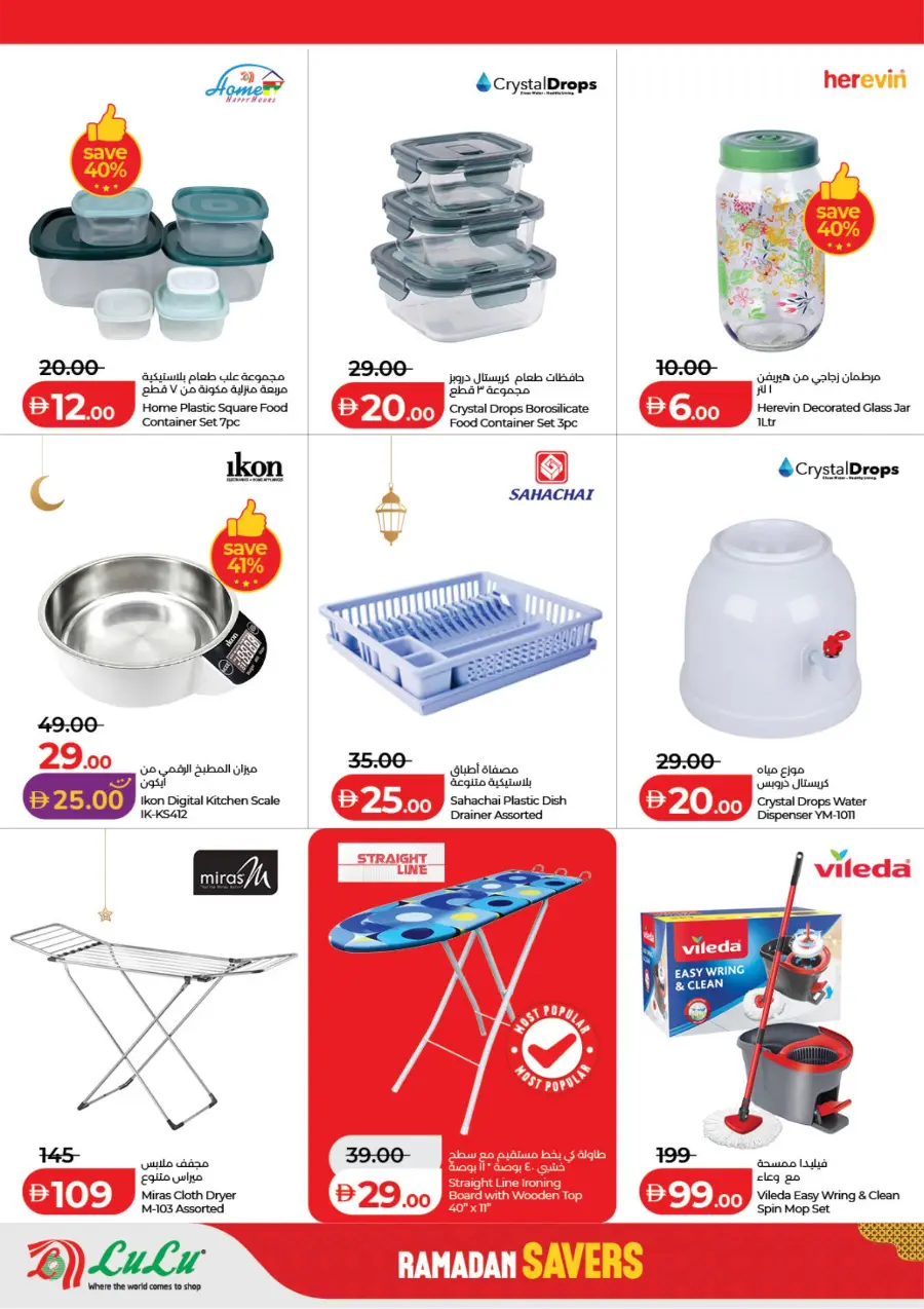 Ramadan Offers 2026 | LuLu Abu Dhabi & Al Ain | Ends 13 March