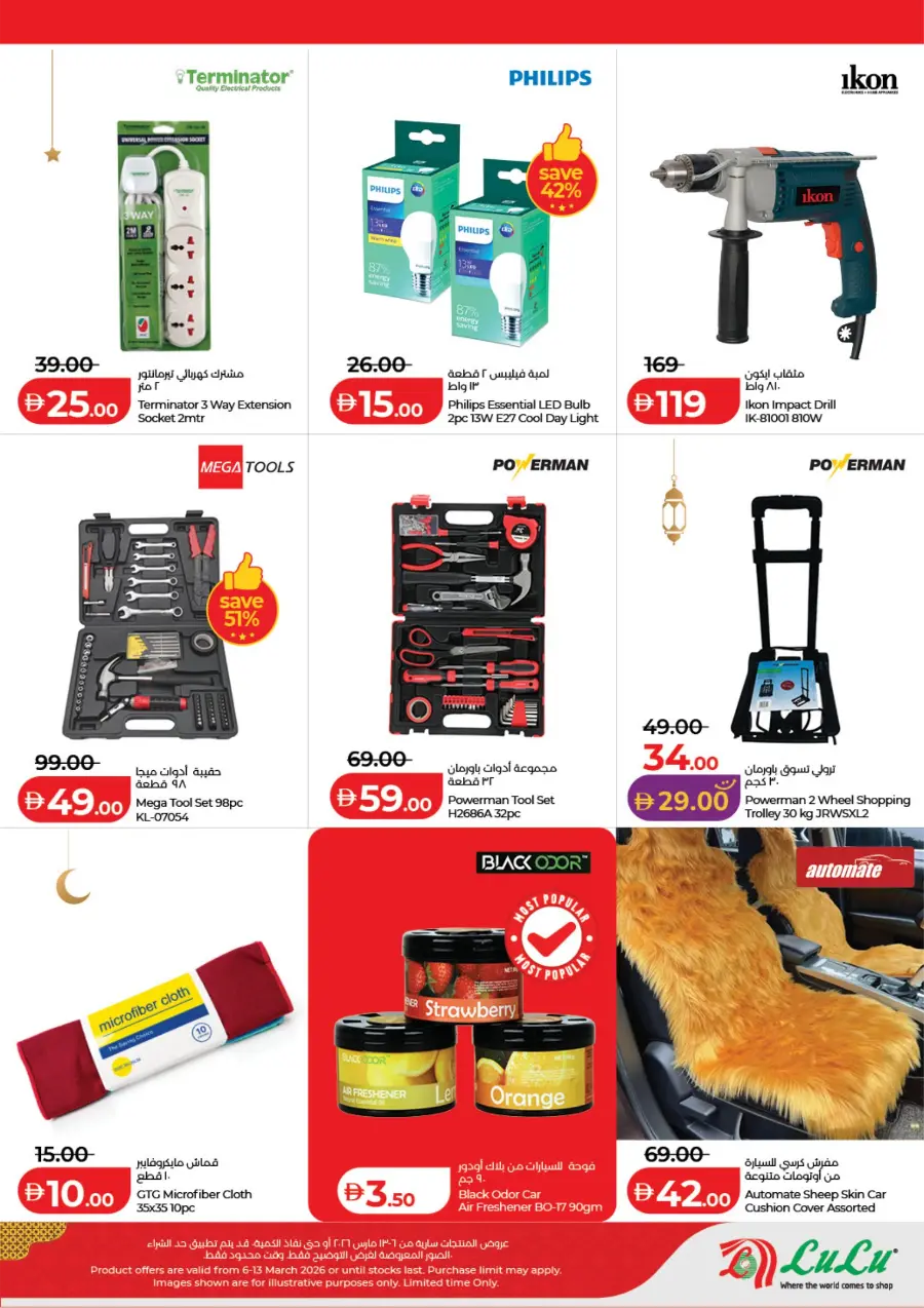 Ramadan Offers 2026 | LuLu Abu Dhabi & Al Ain | Ends 13 March