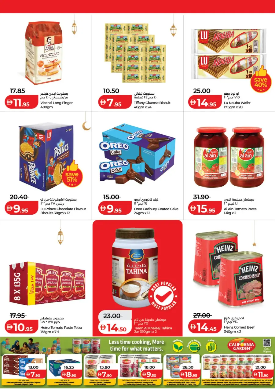 Ramadan Offers 2026 | LuLu Abu Dhabi & Al Ain | Ends 13 March