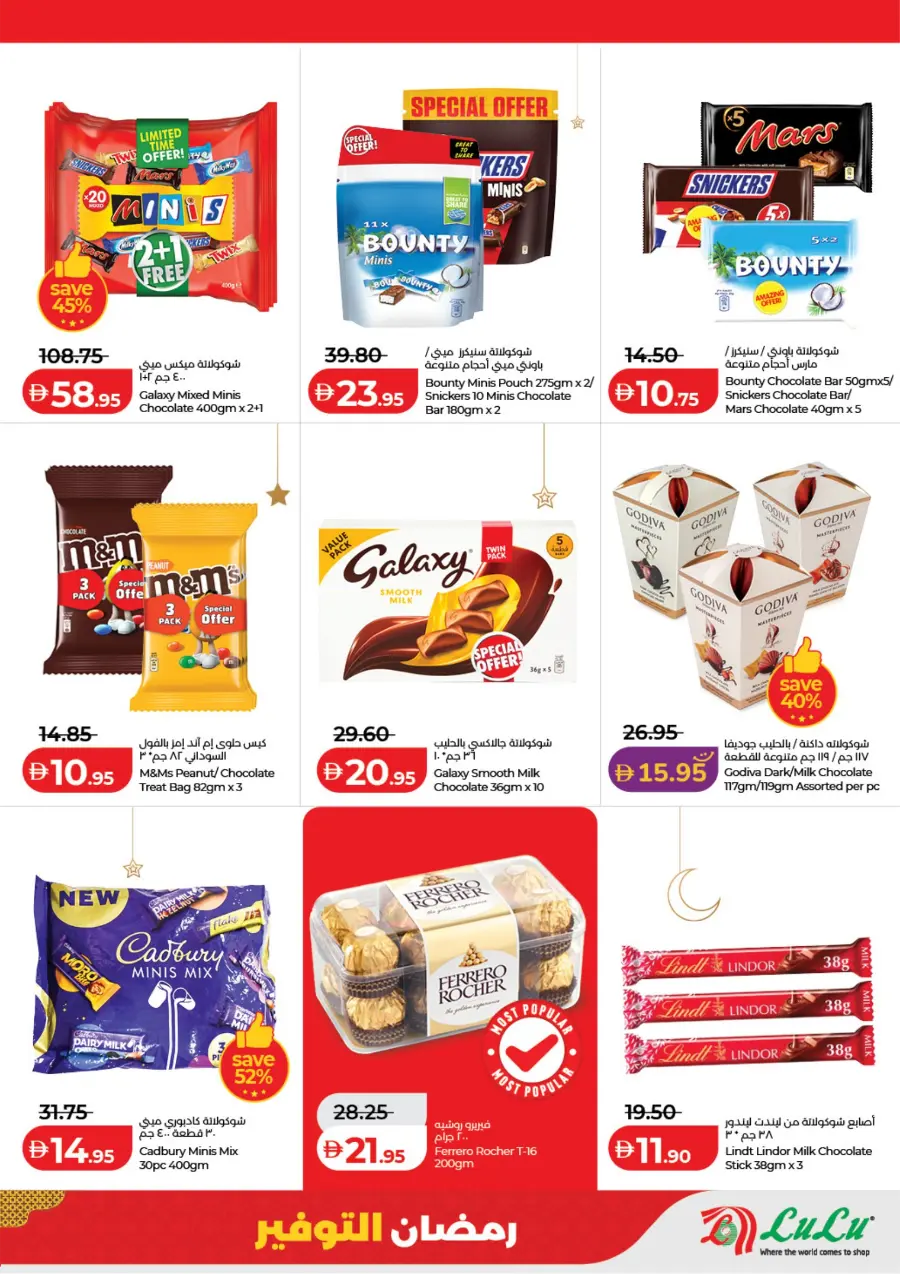 Ramadan Offers 2026 | LuLu Abu Dhabi & Al Ain | Ends 13 March