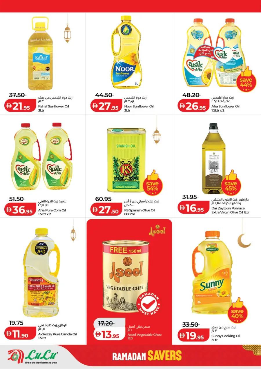 Ramadan Offers 2026 | LuLu Abu Dhabi & Al Ain | Ends 13 March