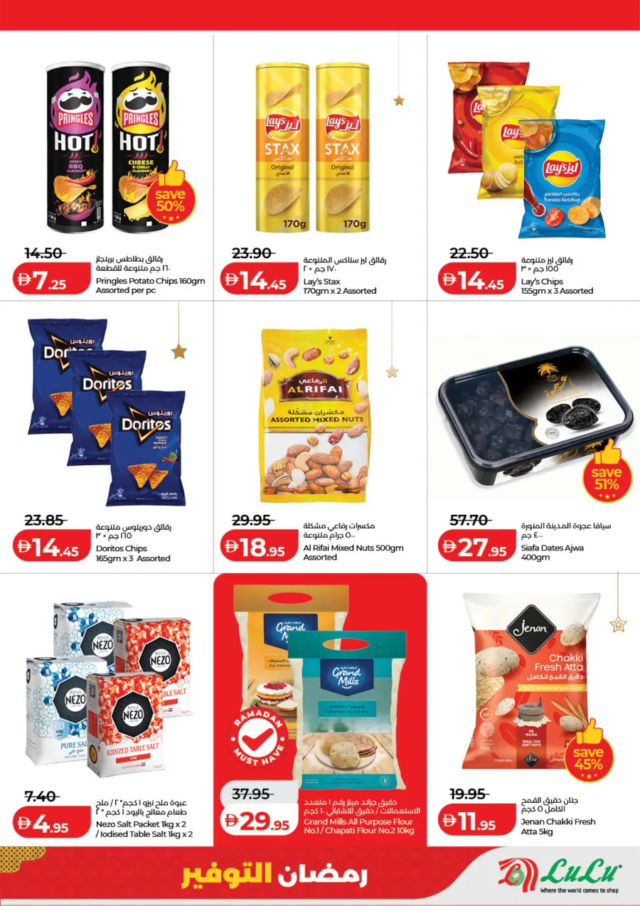 Ramadan Offers 2026 | LuLu Abu Dhabi & Al Ain | Ends 13 March