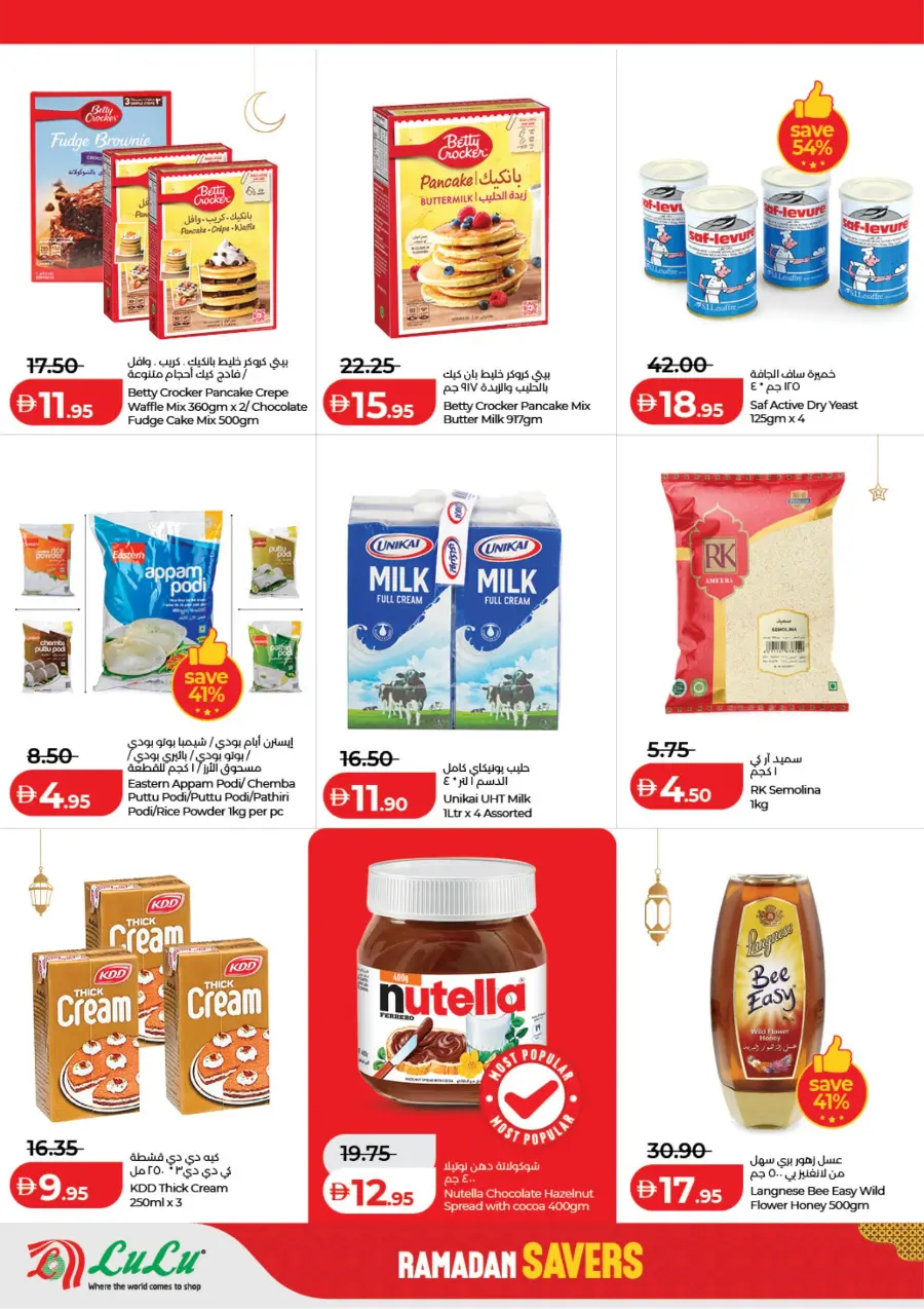 Ramadan Offers 2026 | LuLu Abu Dhabi & Al Ain | Ends 13 March