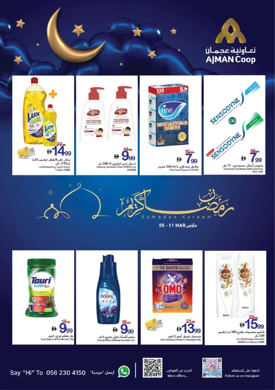 Ramadan Kareem Offers | Ajman Coop | Valid until 11 March