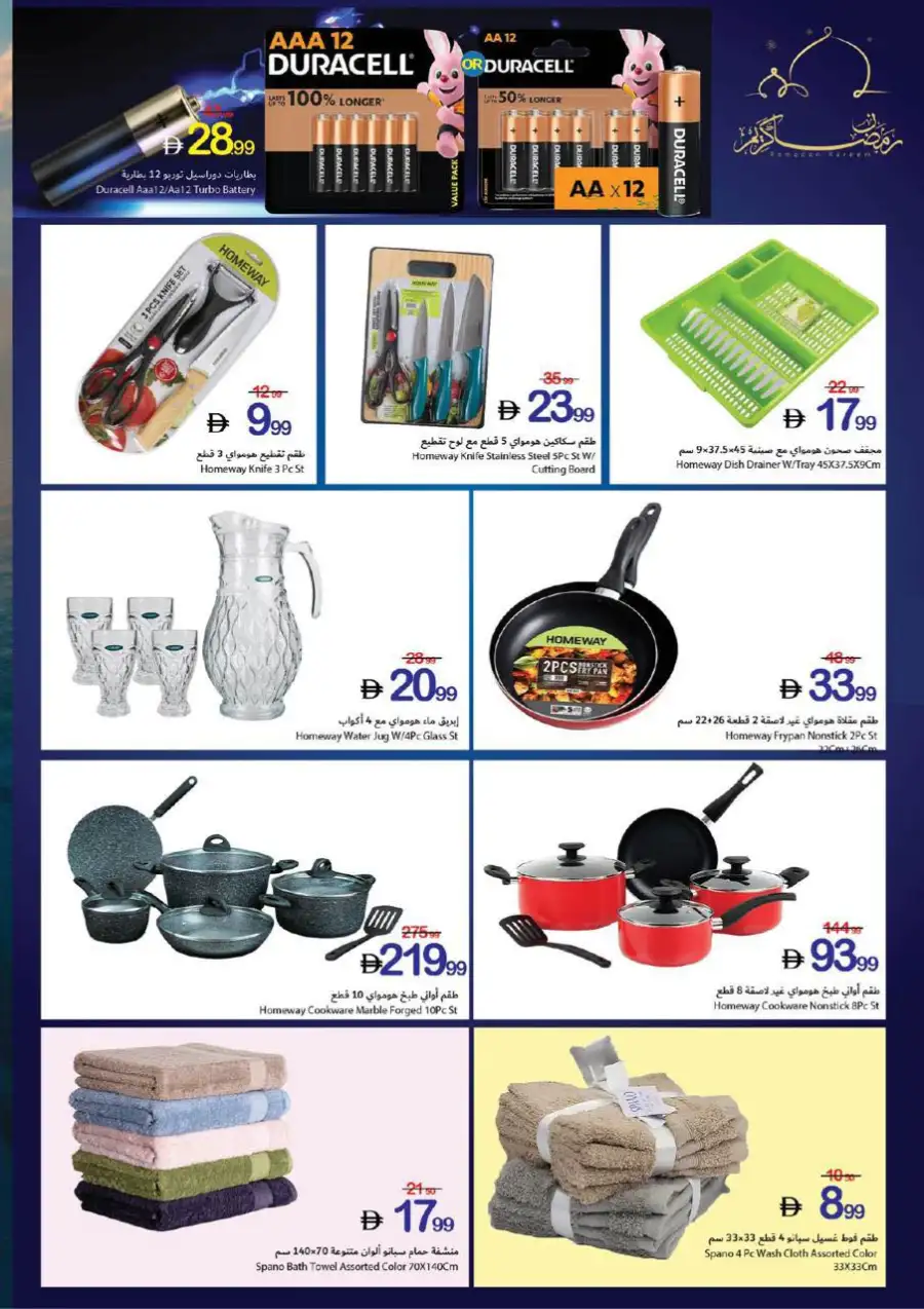 Ramadan Kareem Offers | Ajman Coop | Valid until 11 March