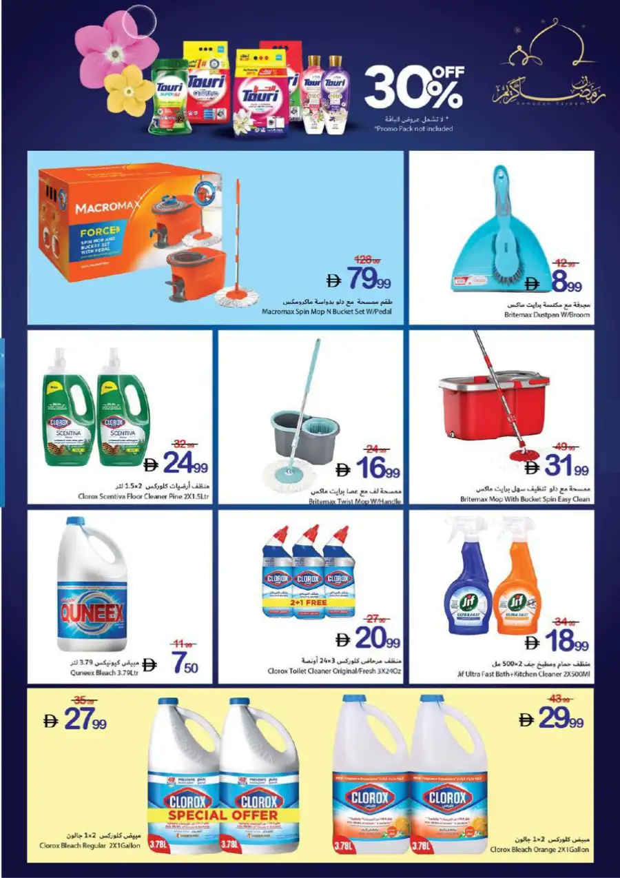 Ramadan Kareem Offers | Ajman Coop | Valid until 11 March