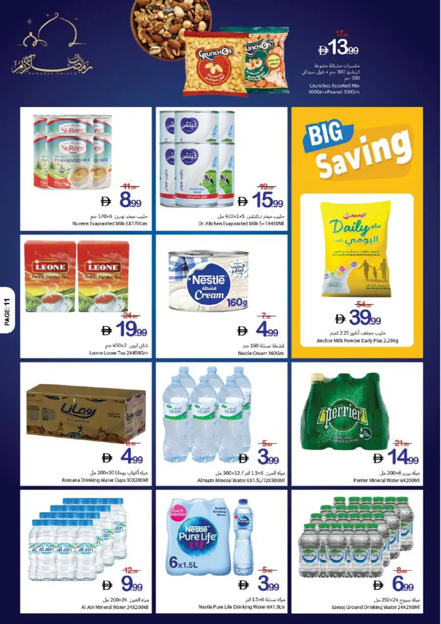 Ramadan Kareem Offers | Ajman Coop | Valid until 11 March