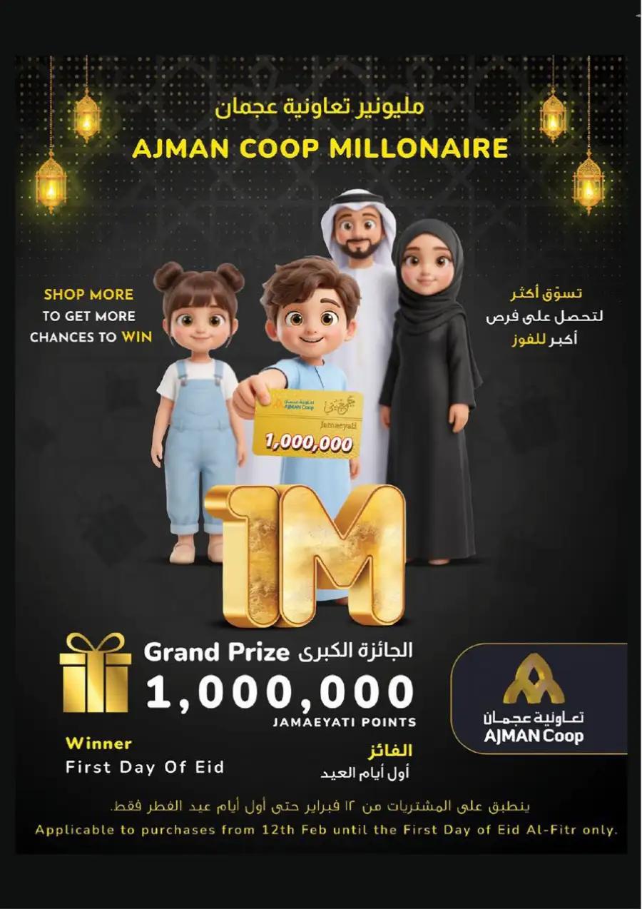 Ramadan Kareem Offers | Ajman Coop | Valid until 11 March