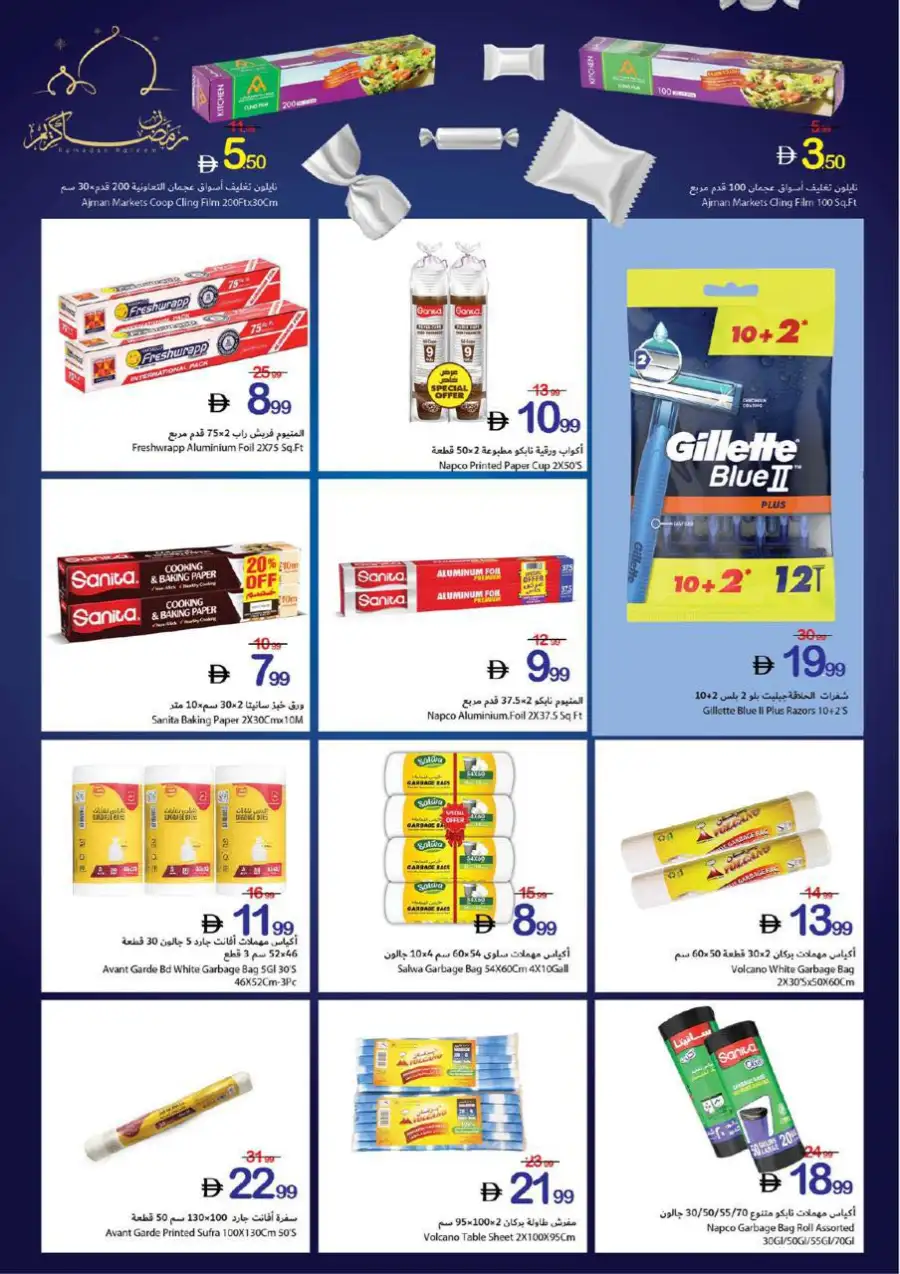 Ramadan Kareem Offers | Ajman Coop | Valid until 11 March