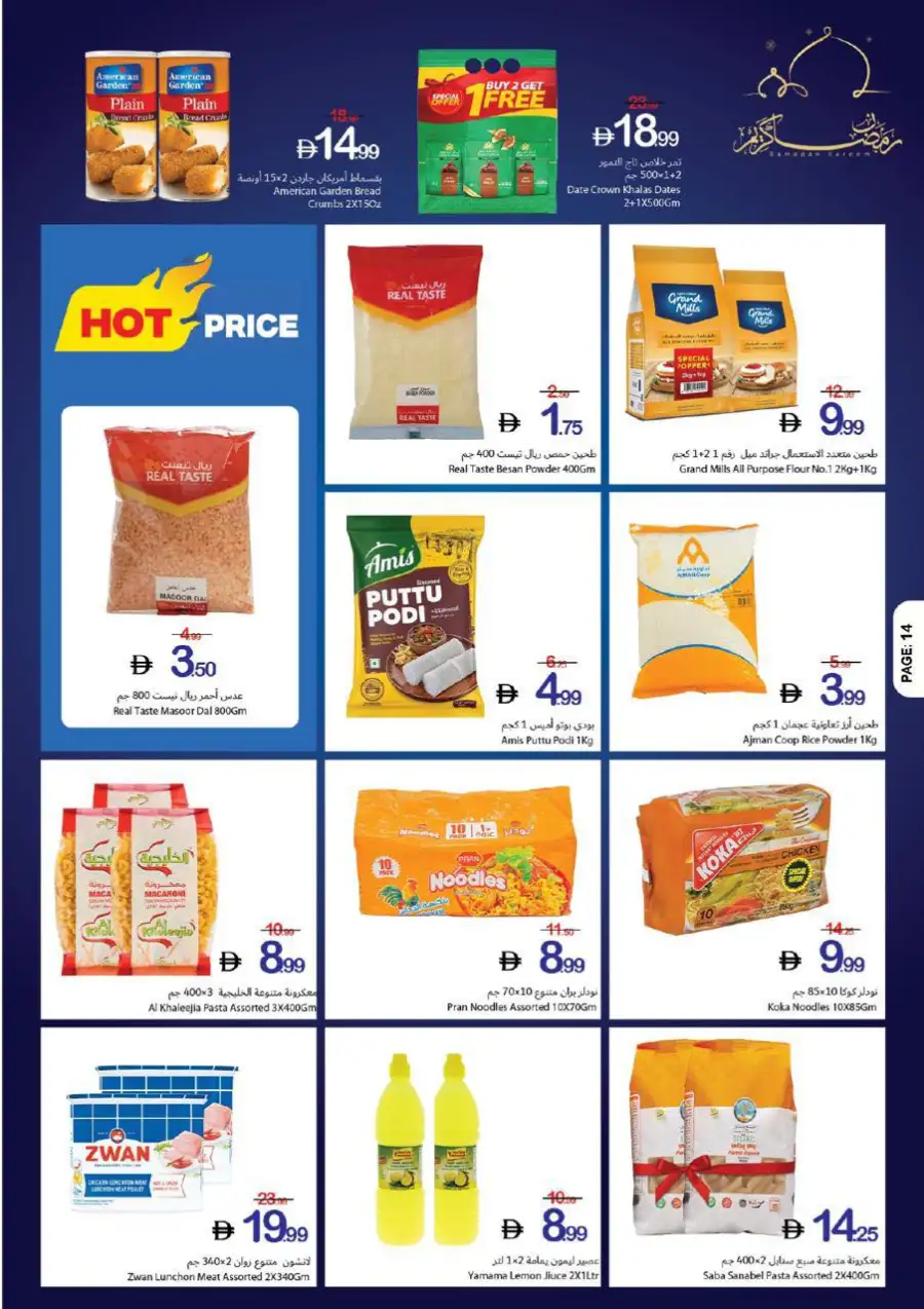Ramadan Kareem Offers | Ajman Coop | Valid until 11 March