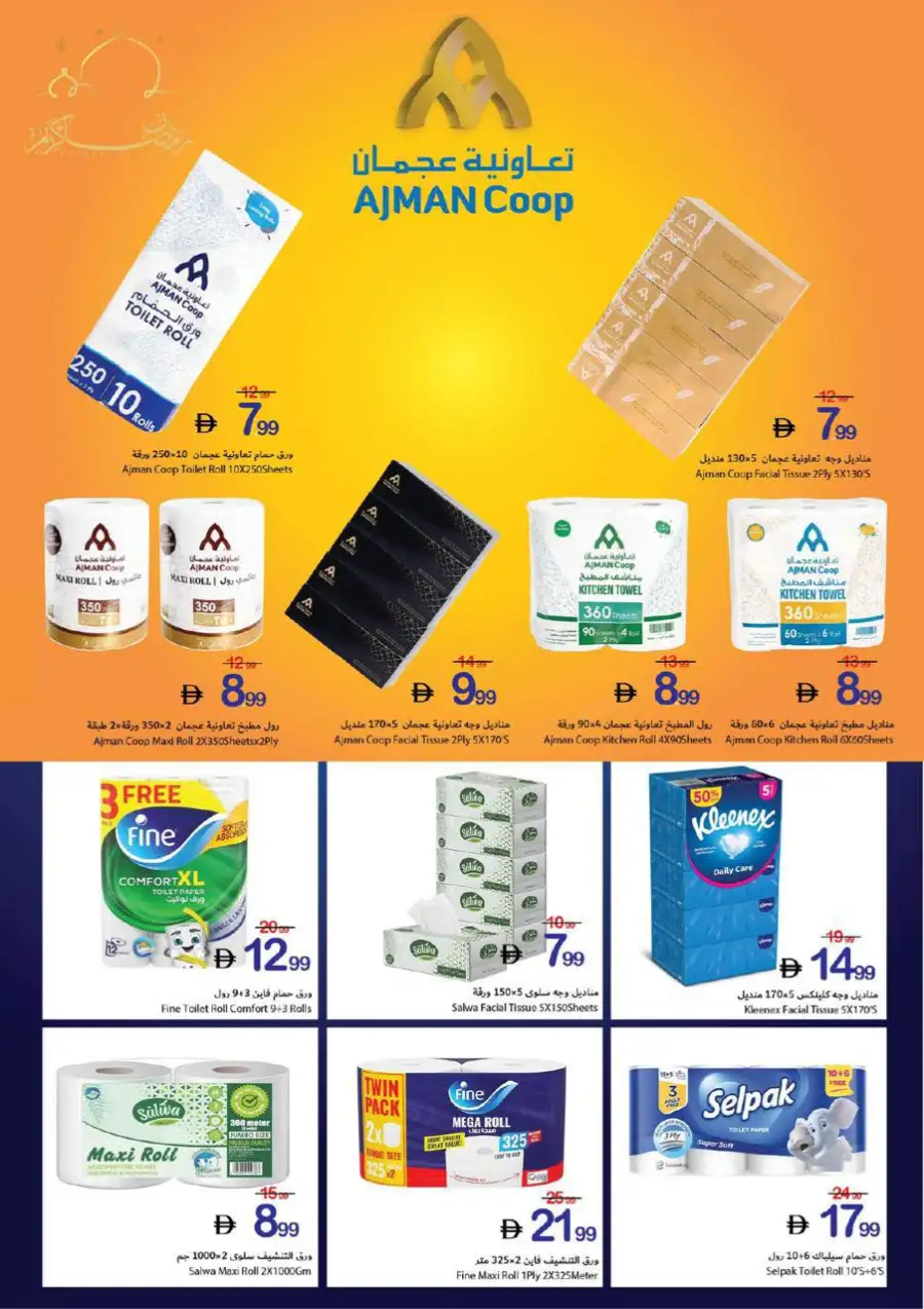 Ramadan Kareem Offers | Ajman Coop | Valid until 11 March