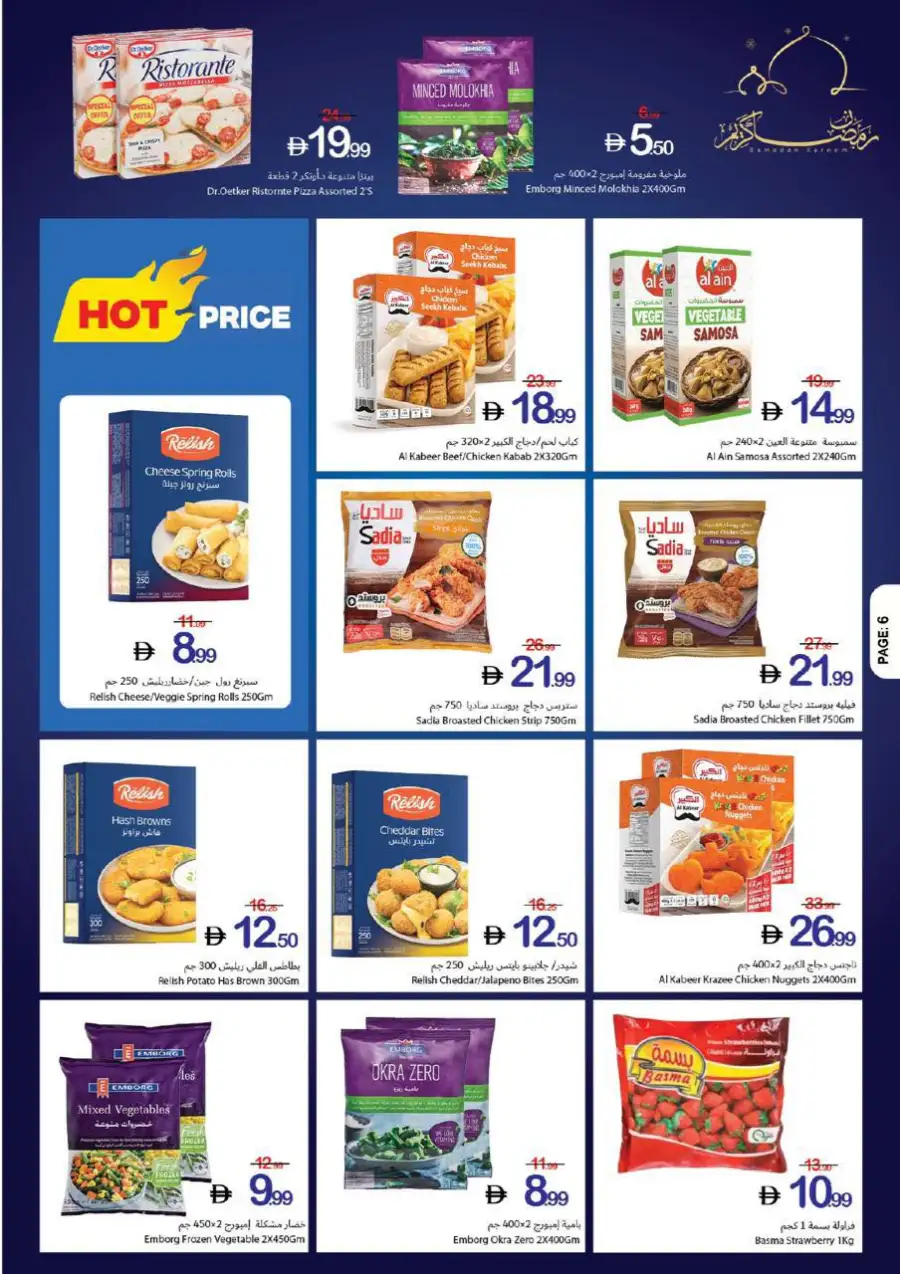 Ramadan Kareem Offers | Ajman Coop | Valid until 11 March