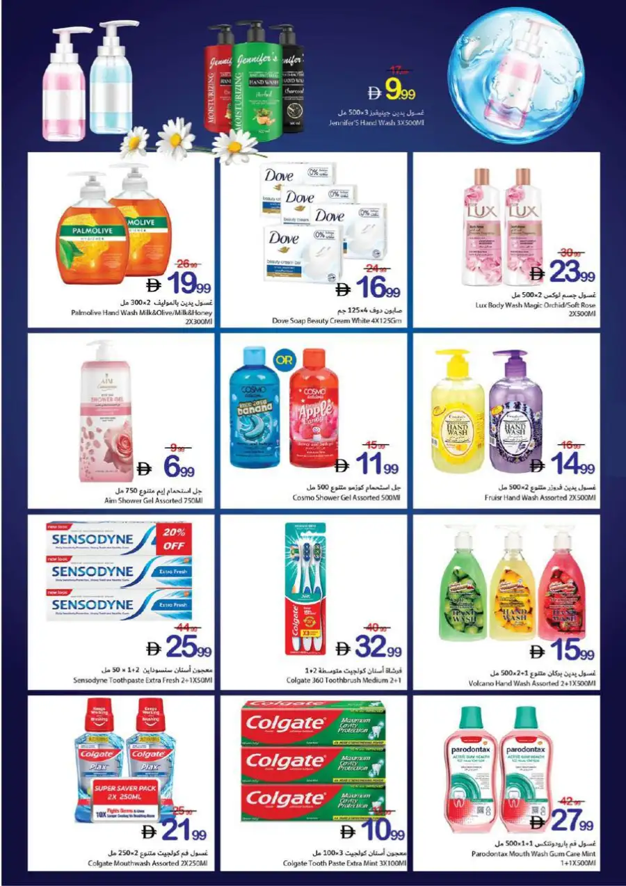Ramadan Kareem Offers | Ajman Coop | Valid until 11 March