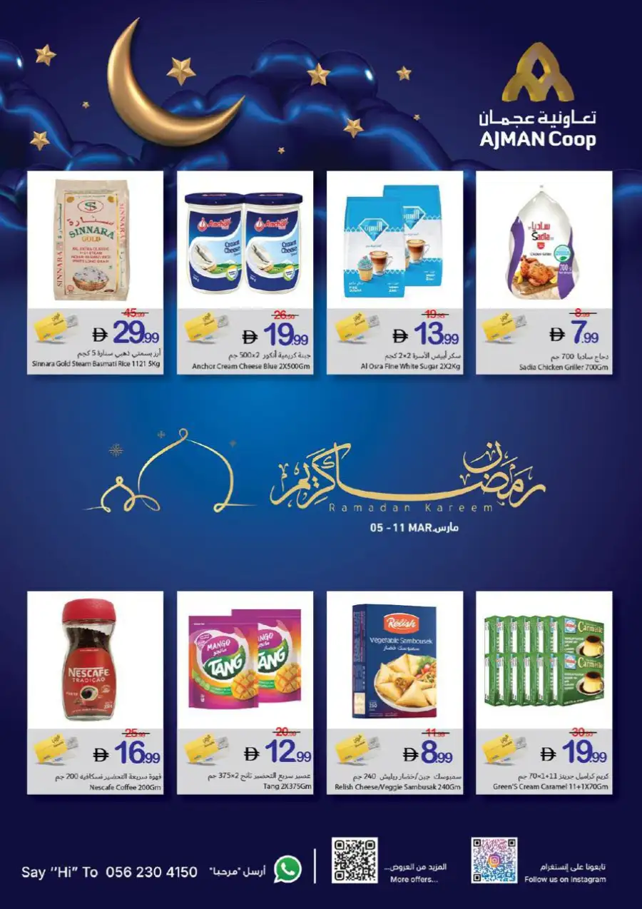 Ramadan Kareem Offers | Ajman Coop | Valid until 11 March