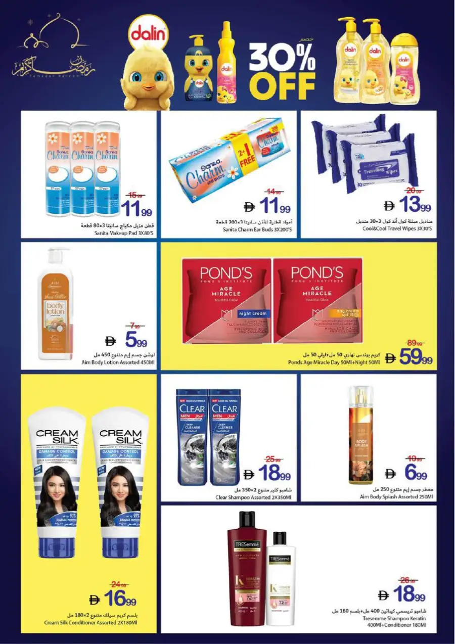 Ramadan Kareem Offers | Ajman Coop | Valid until 11 March