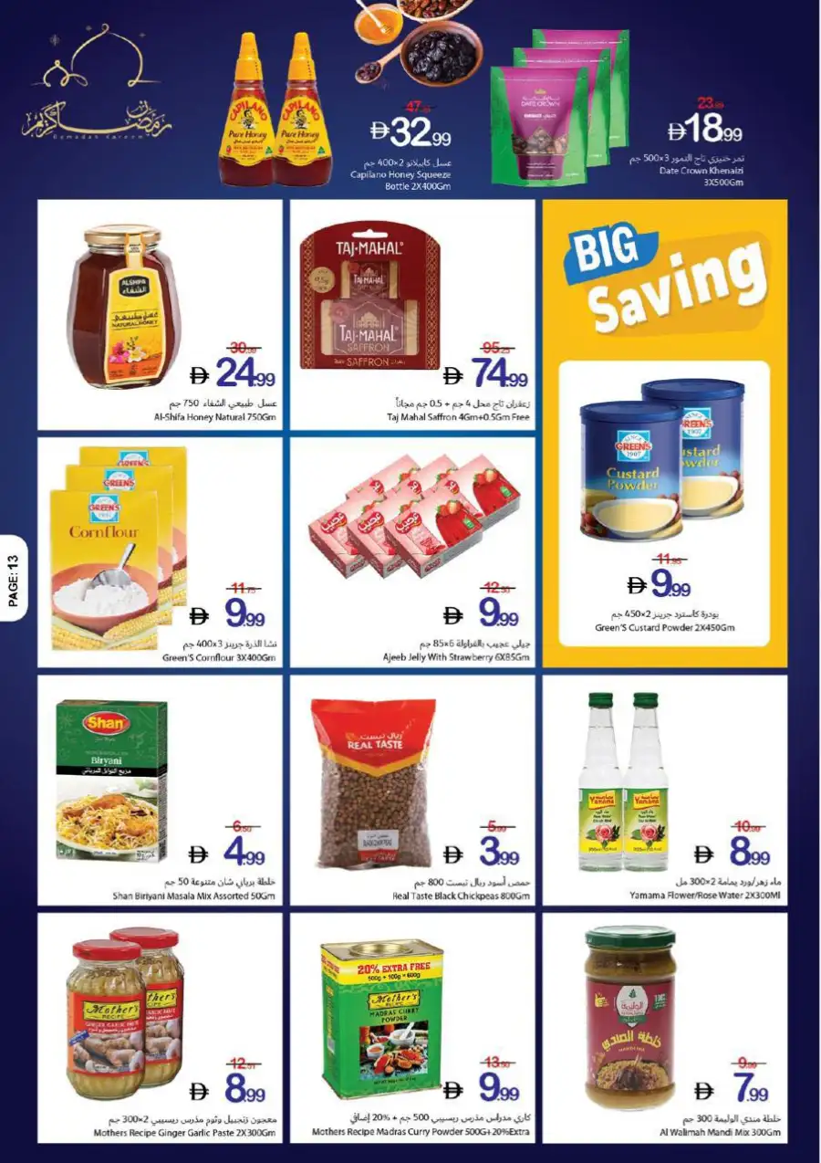 Ramadan Kareem Offers | Ajman Coop | Valid until 11 March