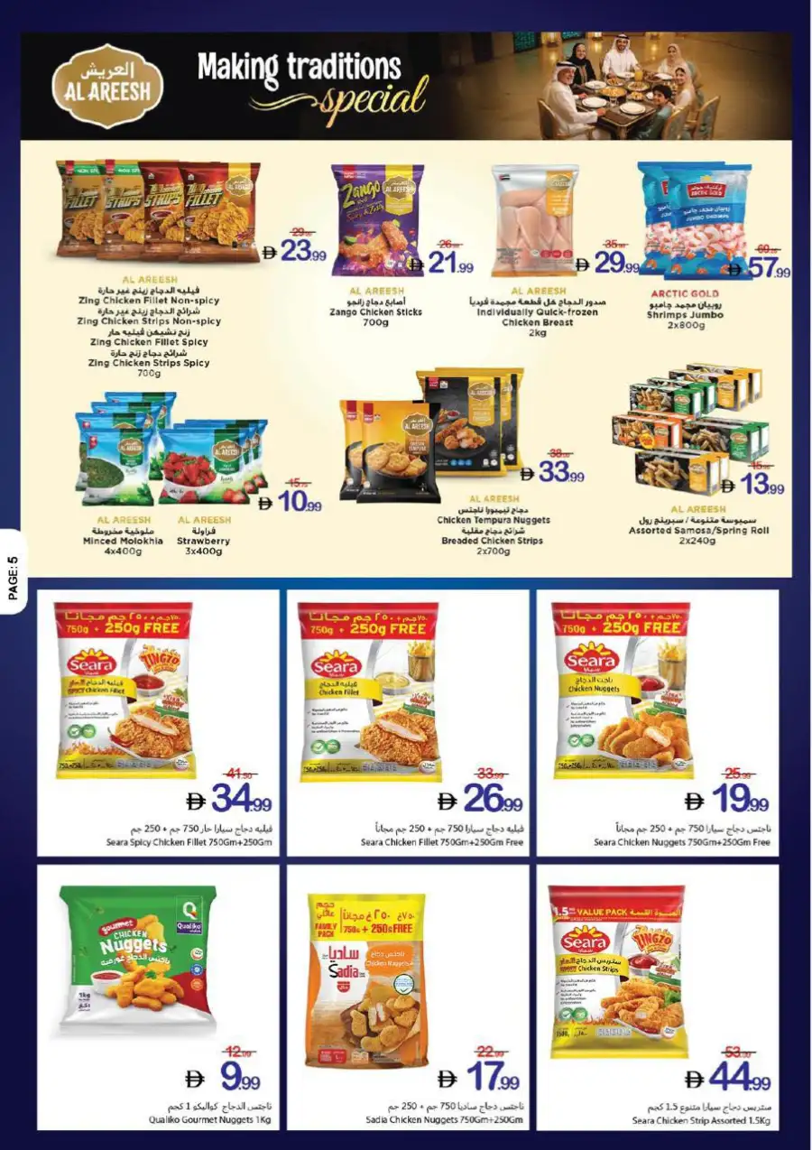 Ramadan Kareem Offers | Ajman Coop | Valid until 11 March