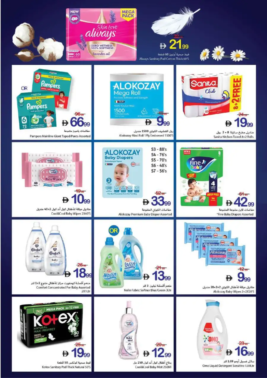 Ramadan Kareem Offers | Ajman Coop | Valid until 11 March