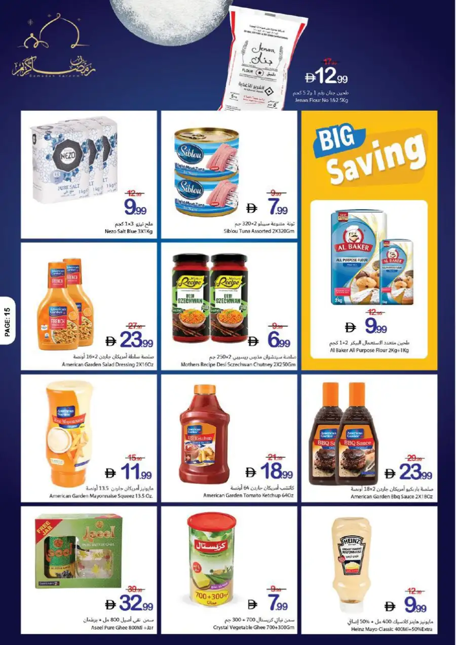 Ramadan Kareem Offers | Ajman Coop | Valid until 11 March
