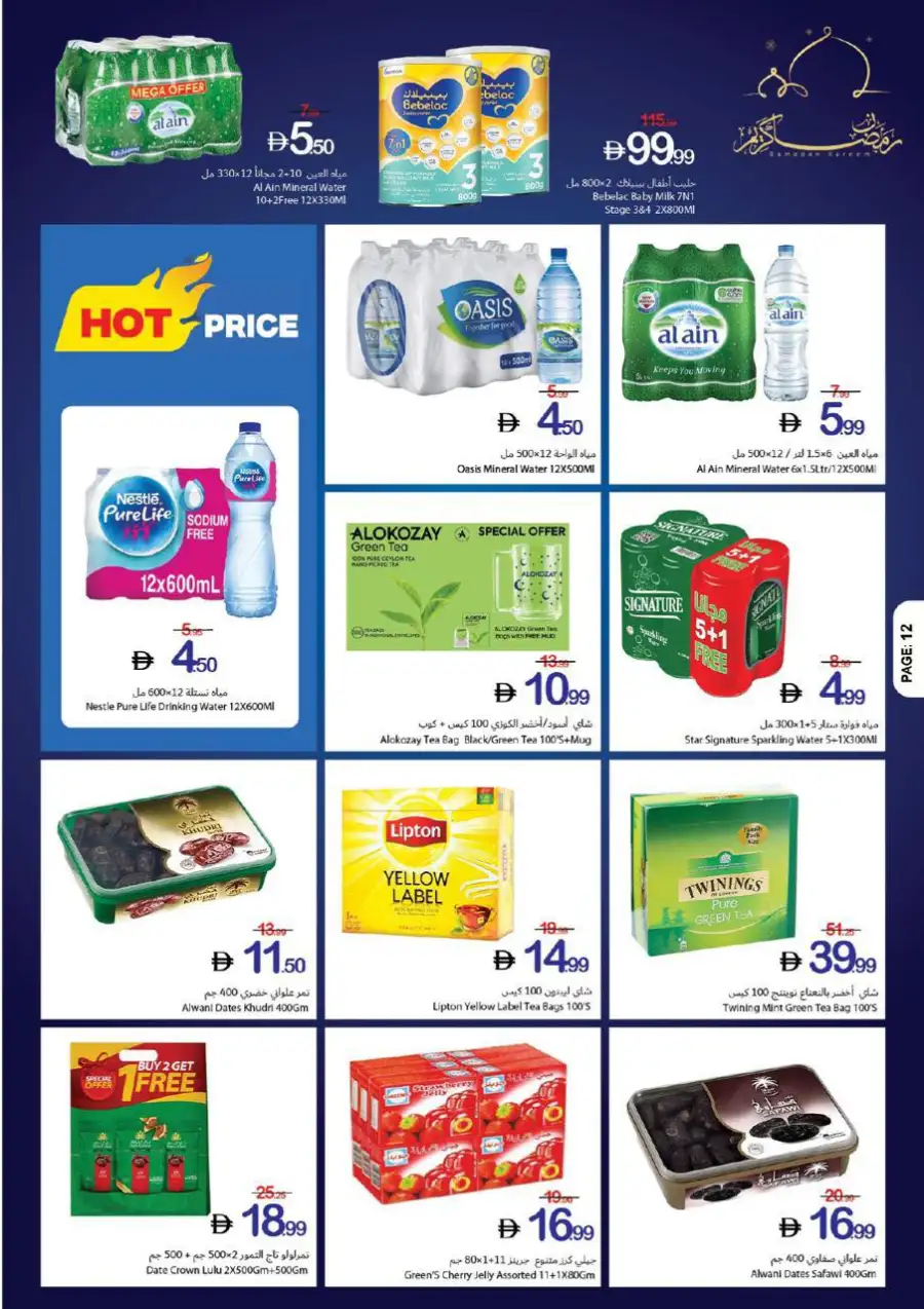 Ramadan Kareem Offers | Ajman Coop | Valid until 11 March