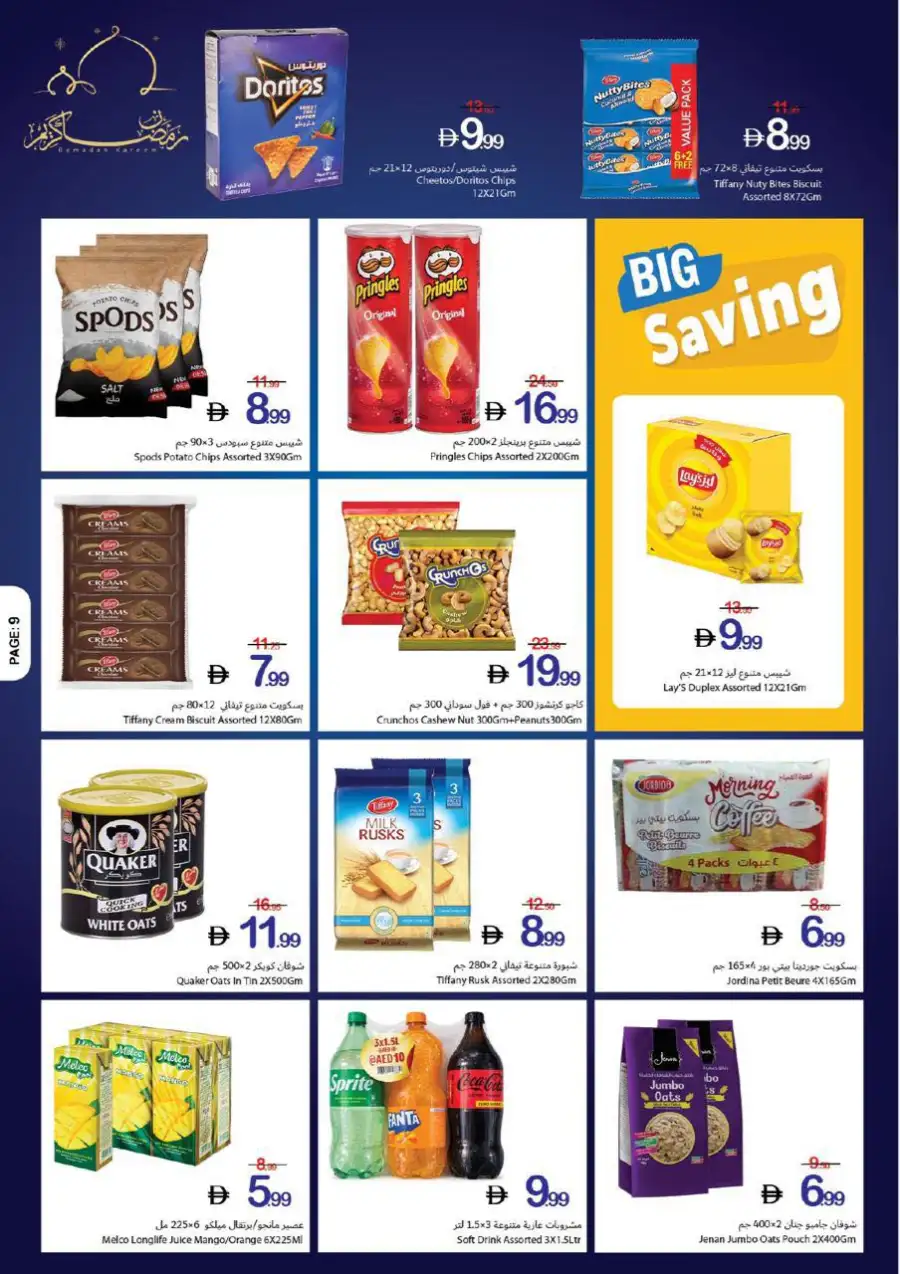 Ramadan Kareem Offers | Ajman Coop | Valid until 11 March