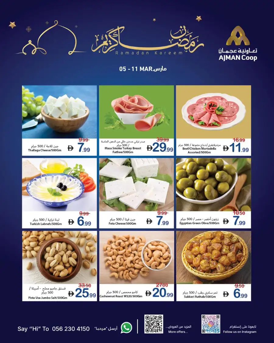 Ramadan Kareem Offers | Ajman Coop | Valid until 11 March