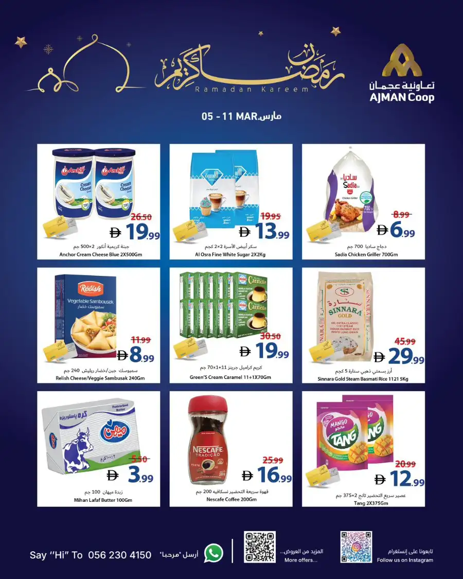 Ramadan Kareem Offers | Ajman Coop | Valid until 11 March