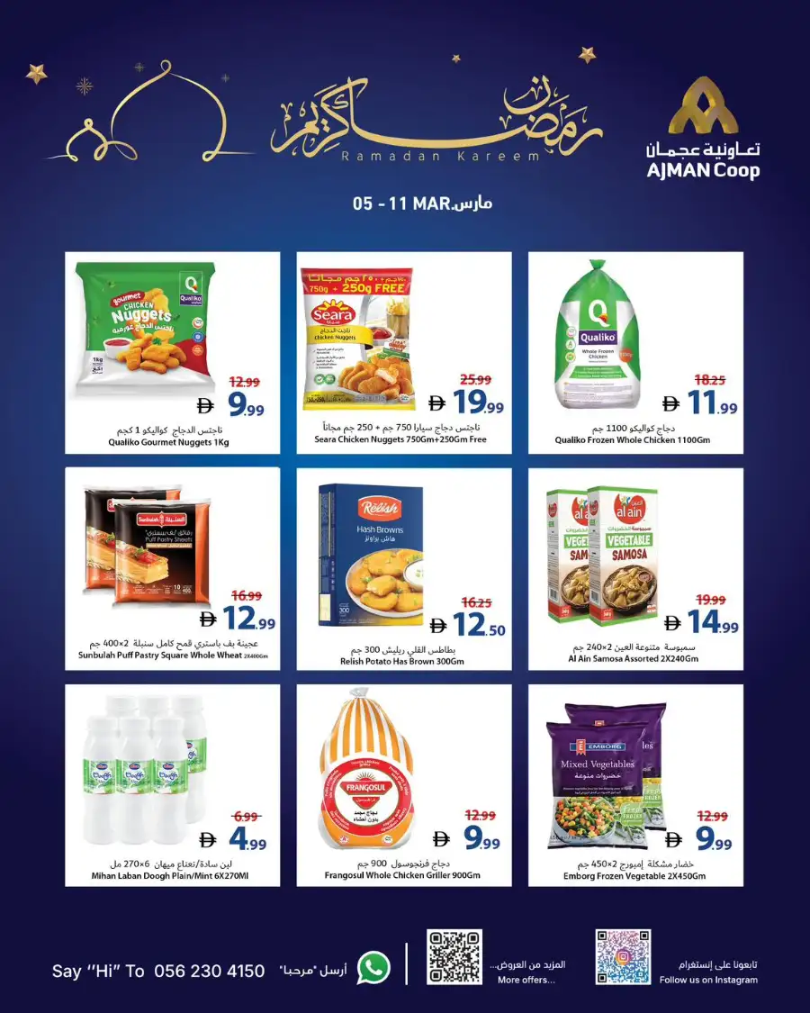 Ramadan Kareem Offers | Ajman Coop | Valid until 11 March