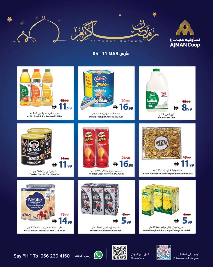 Ramadan Kareem Offers | Ajman Coop | Valid until 11 March
