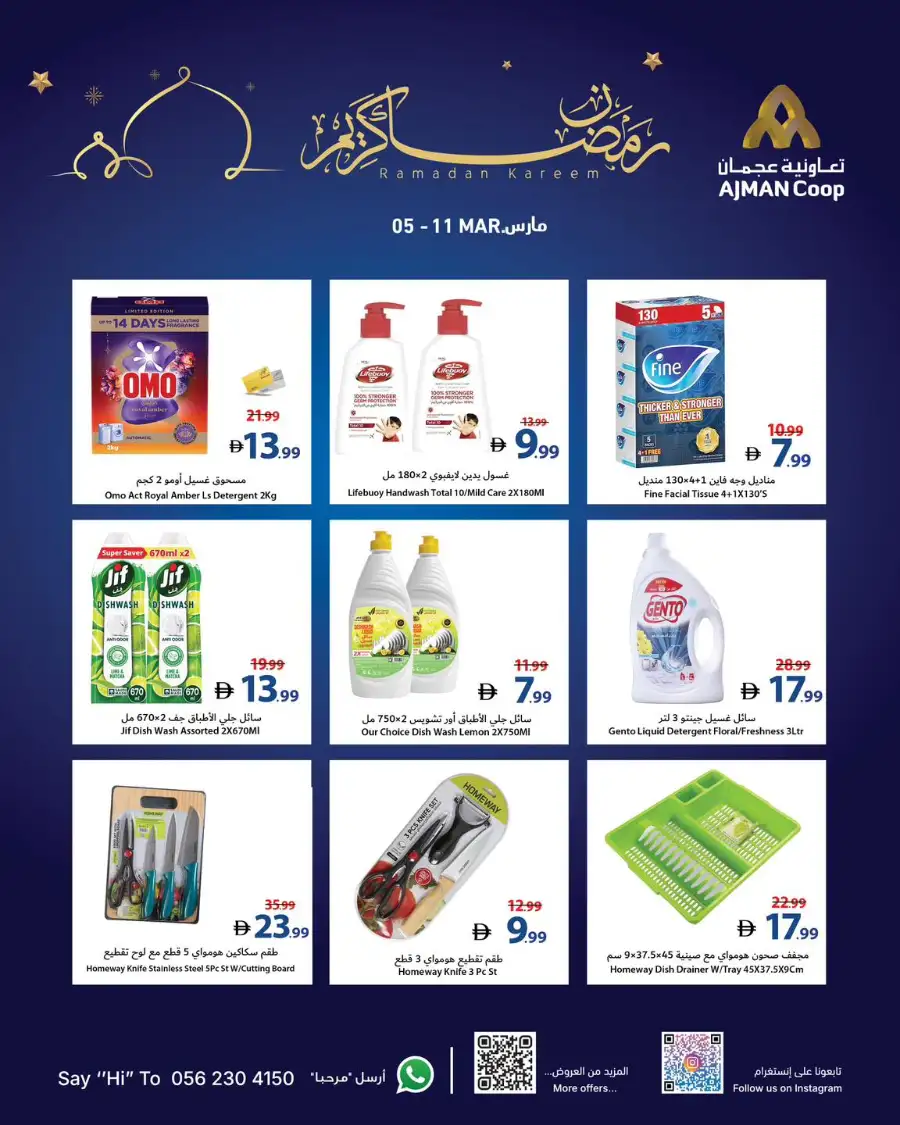 Ramadan Kareem Offers | Ajman Coop | Valid until 11 March