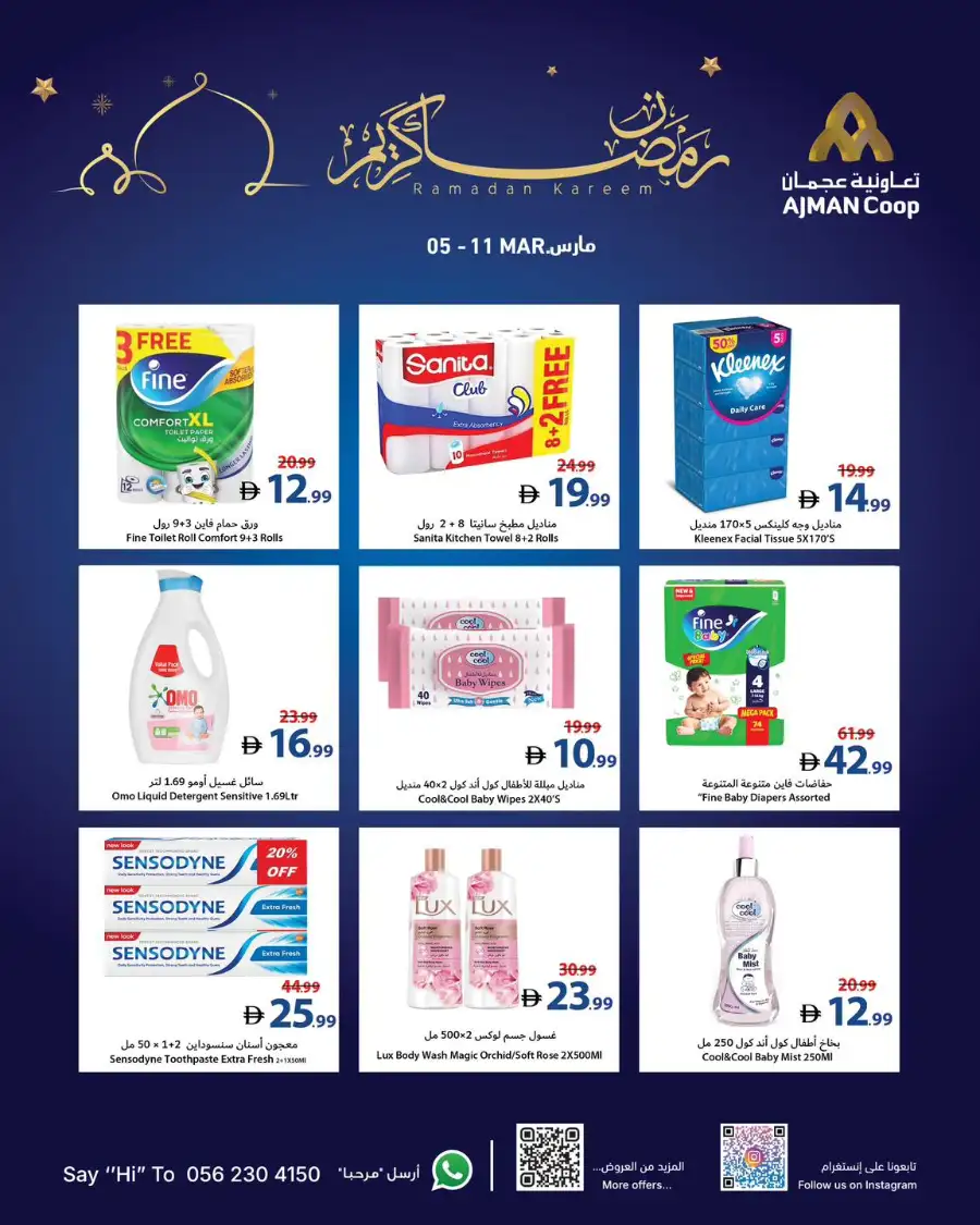 Ramadan Kareem Offers | Ajman Coop | Valid until 11 March