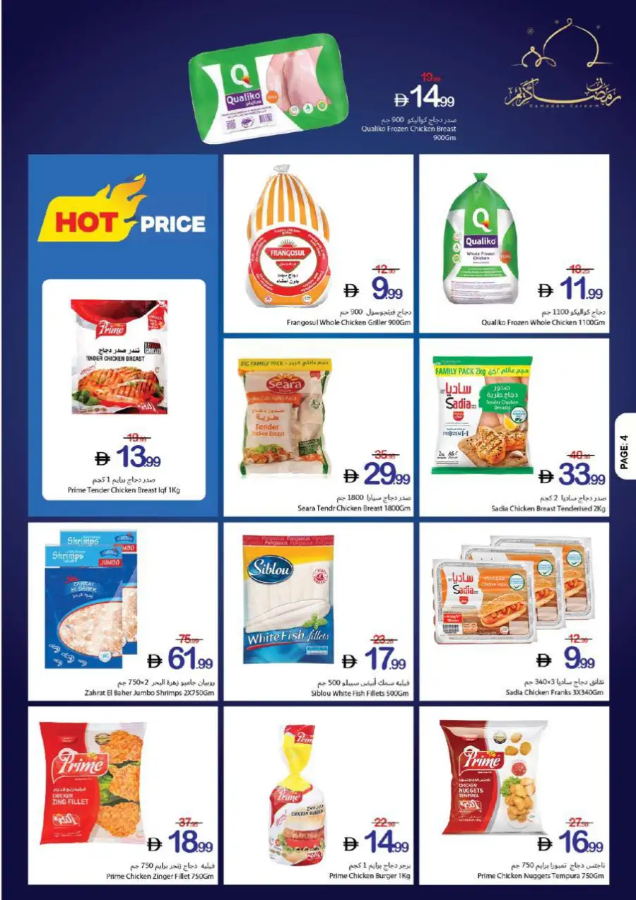 Ramadan Kareem Offers | Ajman Coop | Valid until 11 March