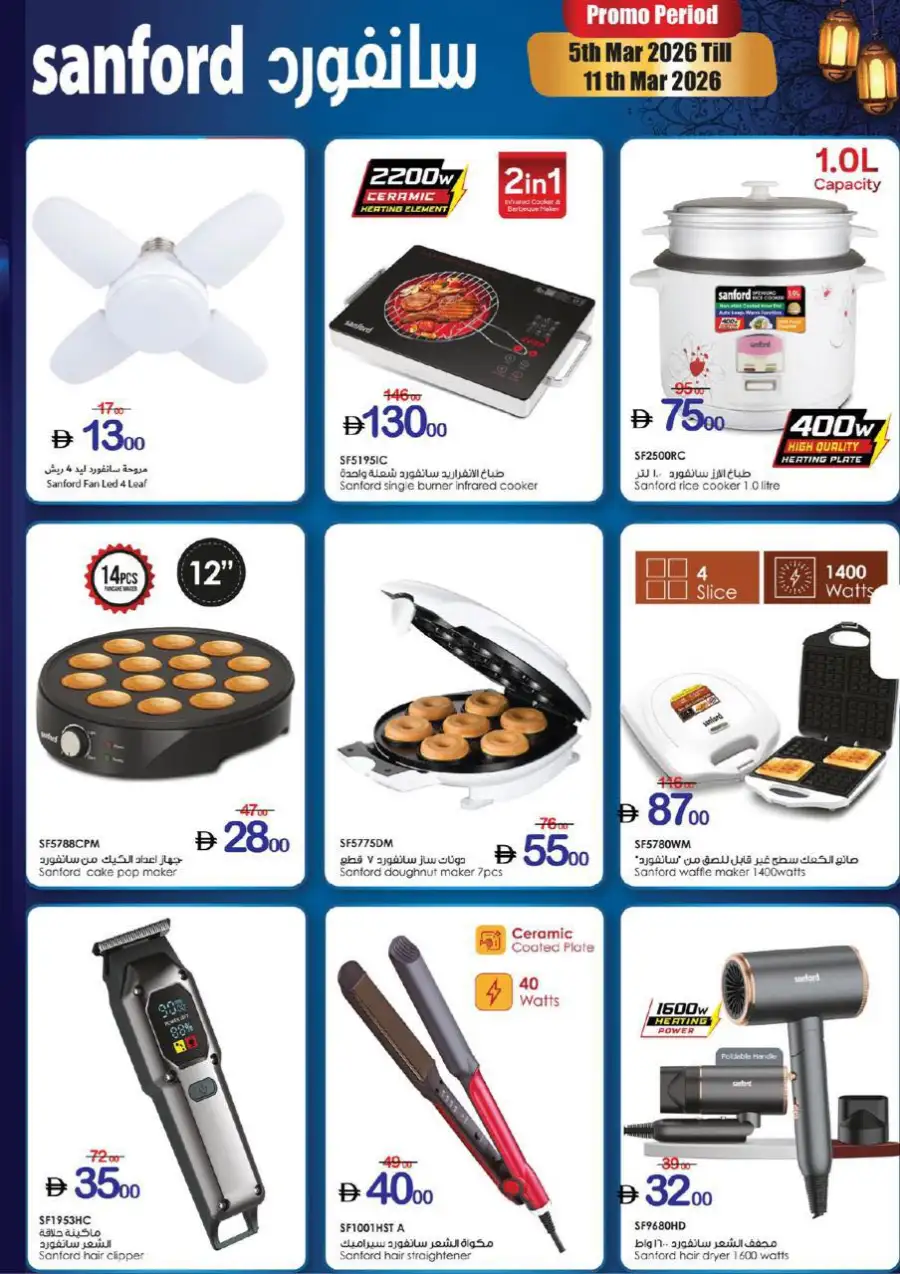 Ramadan Kareem Offers | Ajman Coop | Valid until 11 March