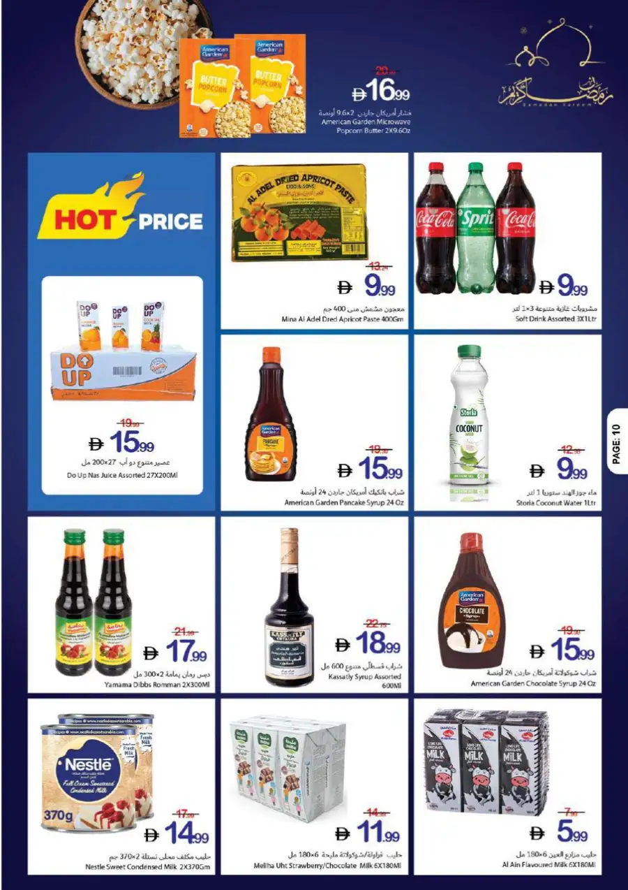 Ramadan Kareem Offers | Ajman Coop | Valid until 11 March