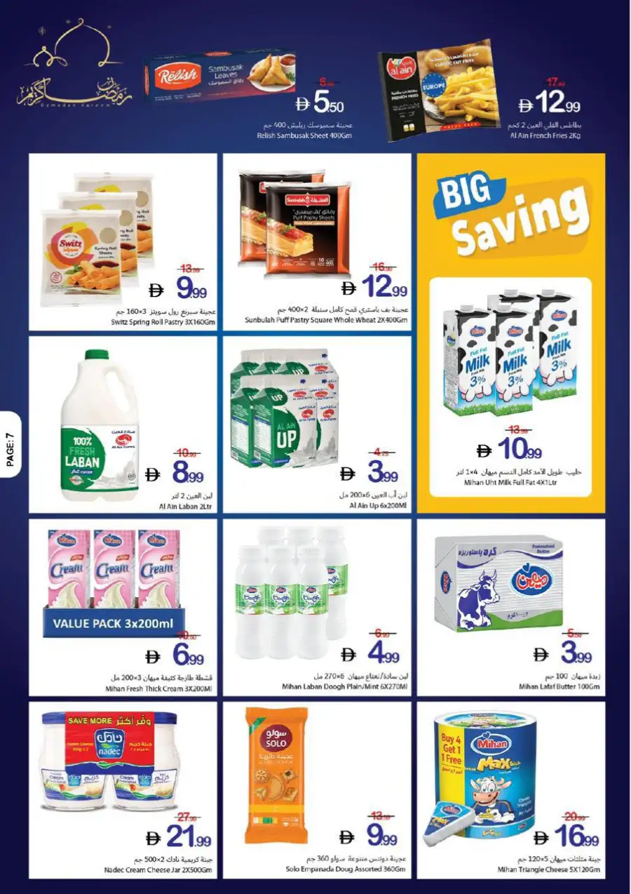 Ramadan Kareem Offers | Ajman Coop | Valid until 11 March