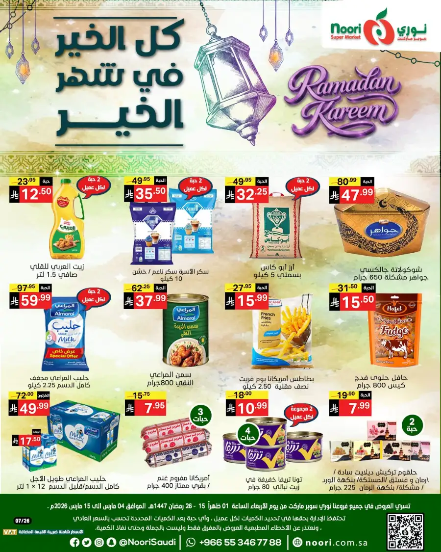 Ramadan Offers 2026 | Noori Super Market Saudi Arabia | Valid until March 15