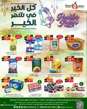 Ramadan Offers 2026 | Noori Super Market Saudi Arabia | Valid until March 15 In Noori Supermarket Jeddah,Makkah